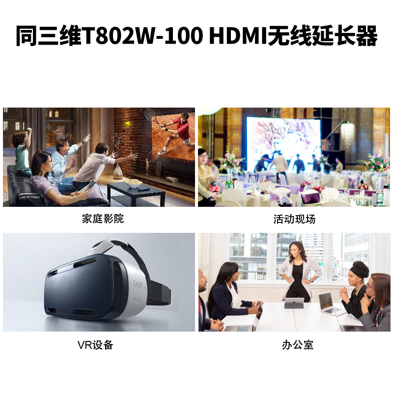 T802W-100 HDMI無線延長器應(yīng)用領(lǐng)域